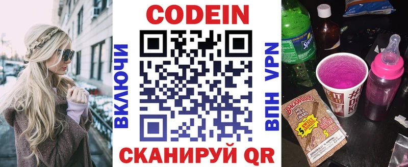 кракен   Александровск-Сахалинский  Codein напиток Lean (лин) 